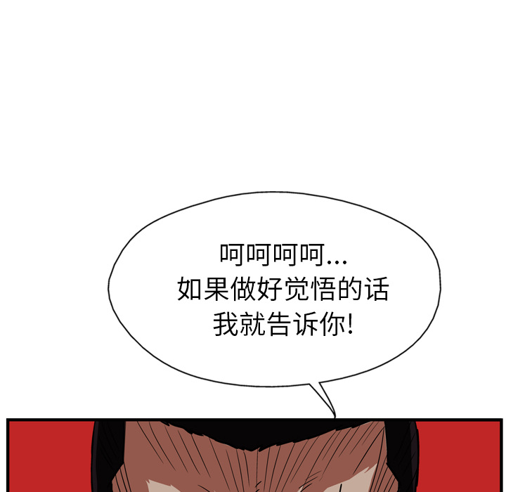 《GP-禁区守卫》第23话 第60页