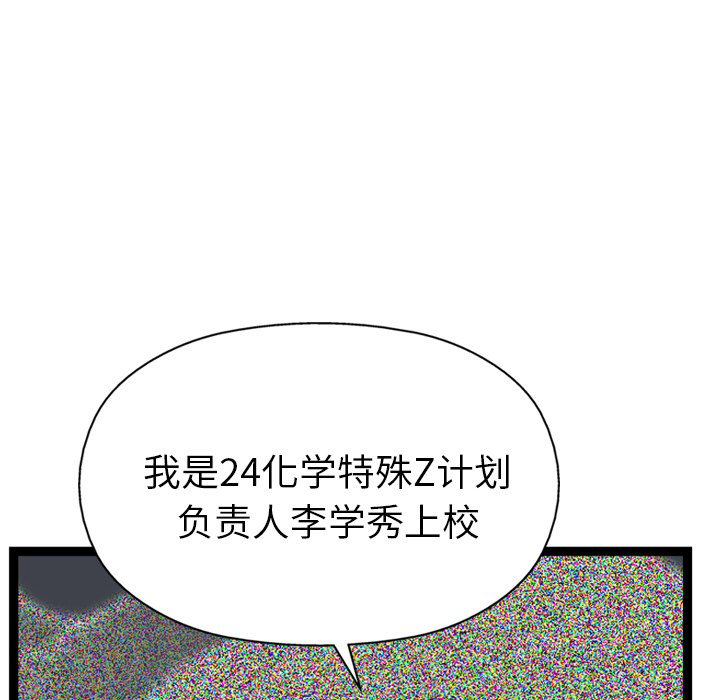 《GP-禁区守卫》第23话 第66页