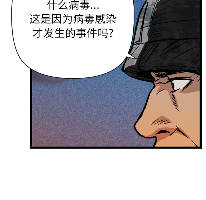 《GP-禁区守卫》第23话 第74页
