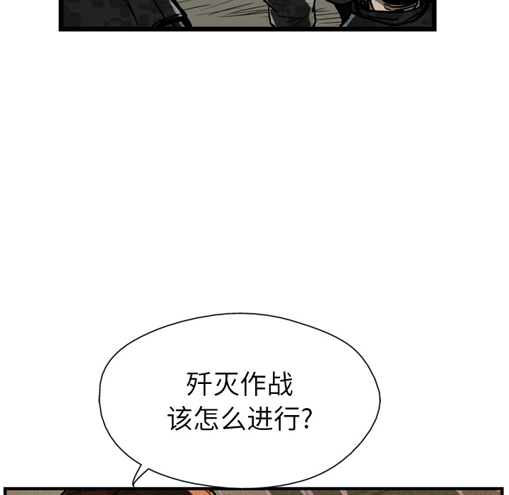 《GP-禁区守卫》第23话 第77页