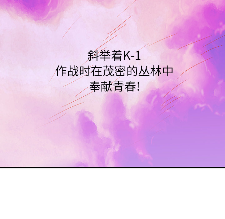 《GP-禁区守卫》第26话 第102页