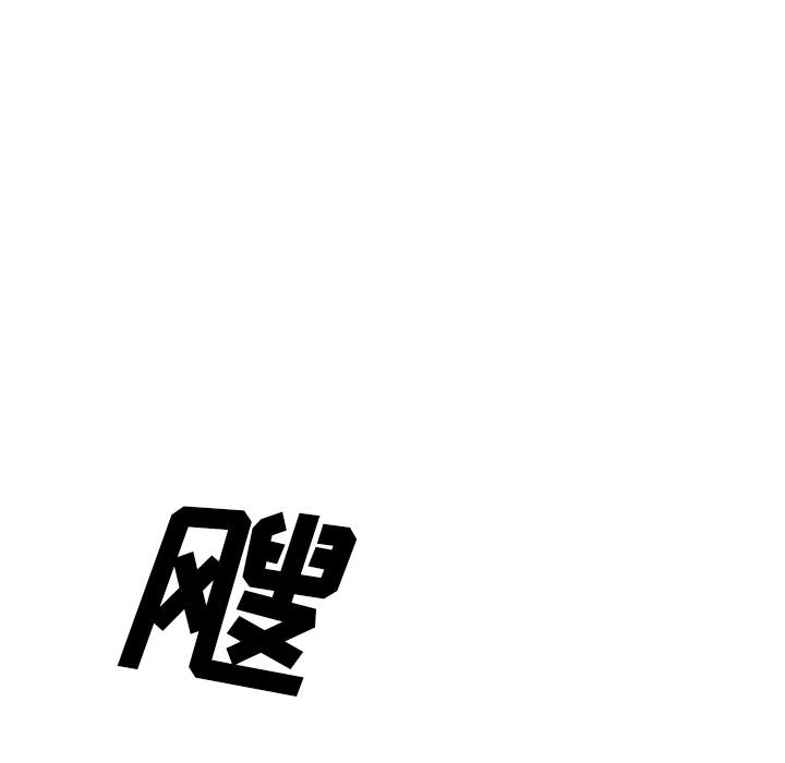《GP-禁区守卫》第26话 第106页