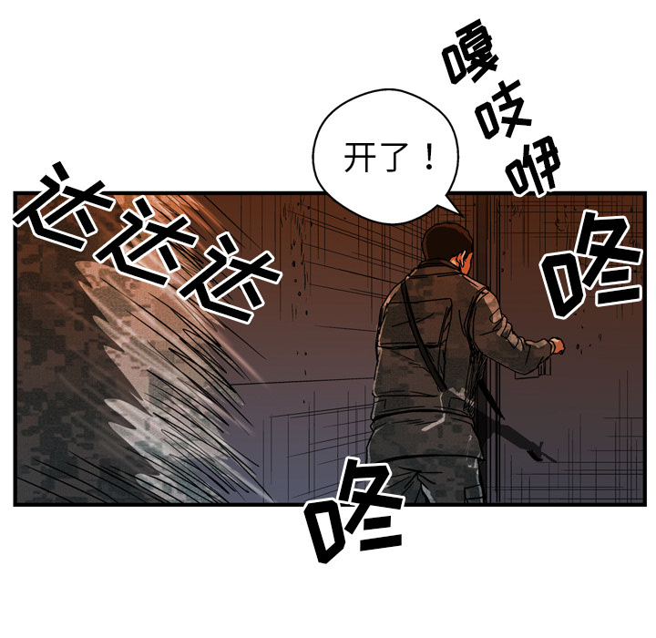 《GP-禁区守卫》第26话 第44页