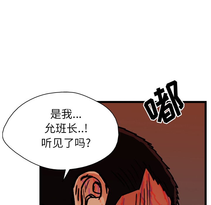 《GP-禁区守卫》第25话 第144页
