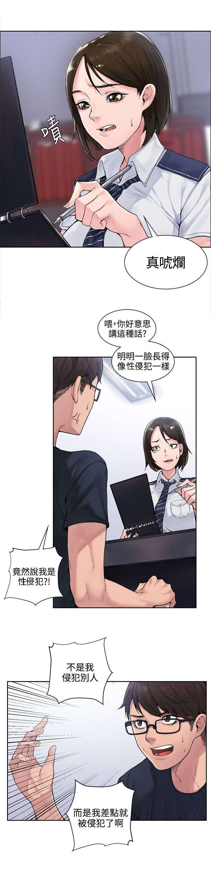 《那里的香气》第1话 撞到人了 第2页