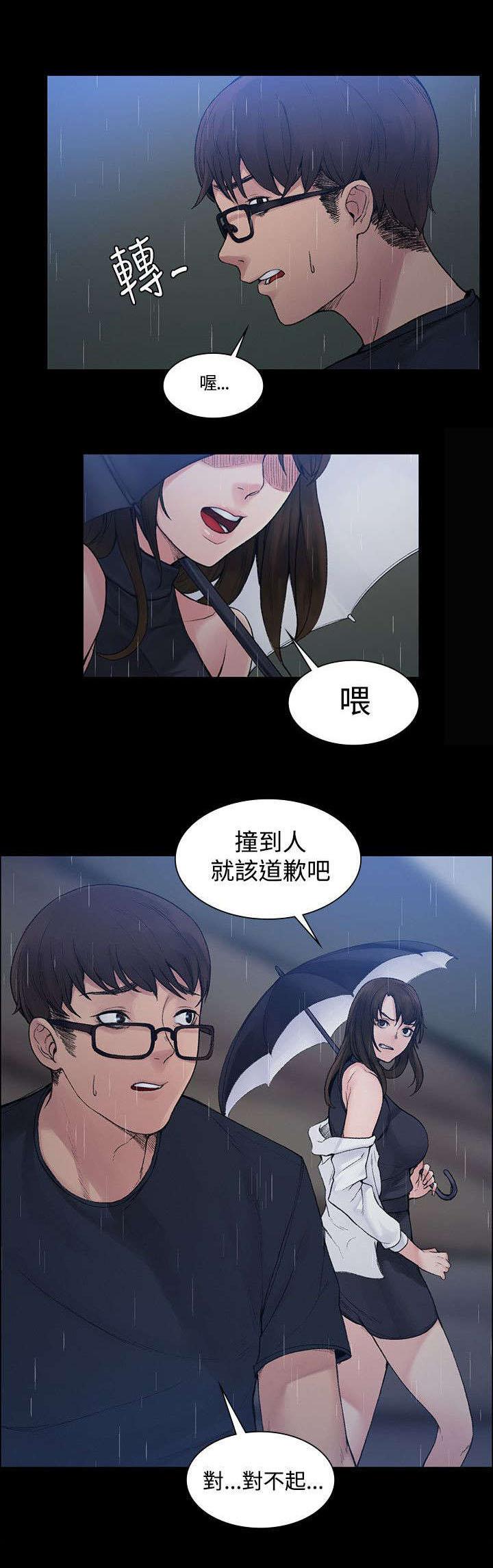 《那里的香气》第1话 撞到人了 第5页