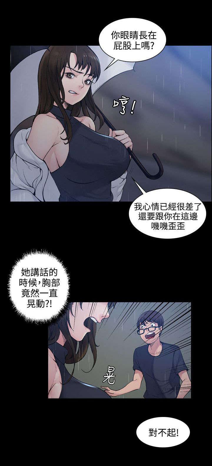 《那里的香气》第1话 撞到人了 第6页