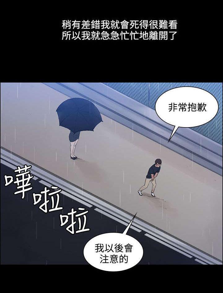 《那里的香气》第1话 撞到人了 第8页