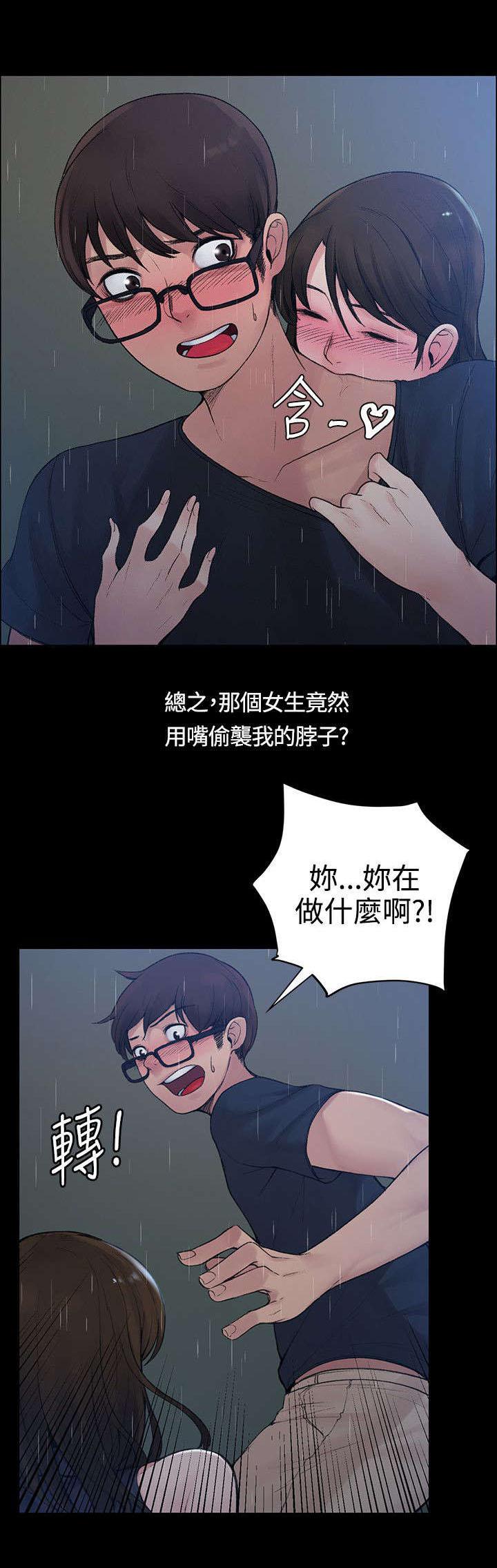 《那里的香气》第2话 你不出去吗 第3页