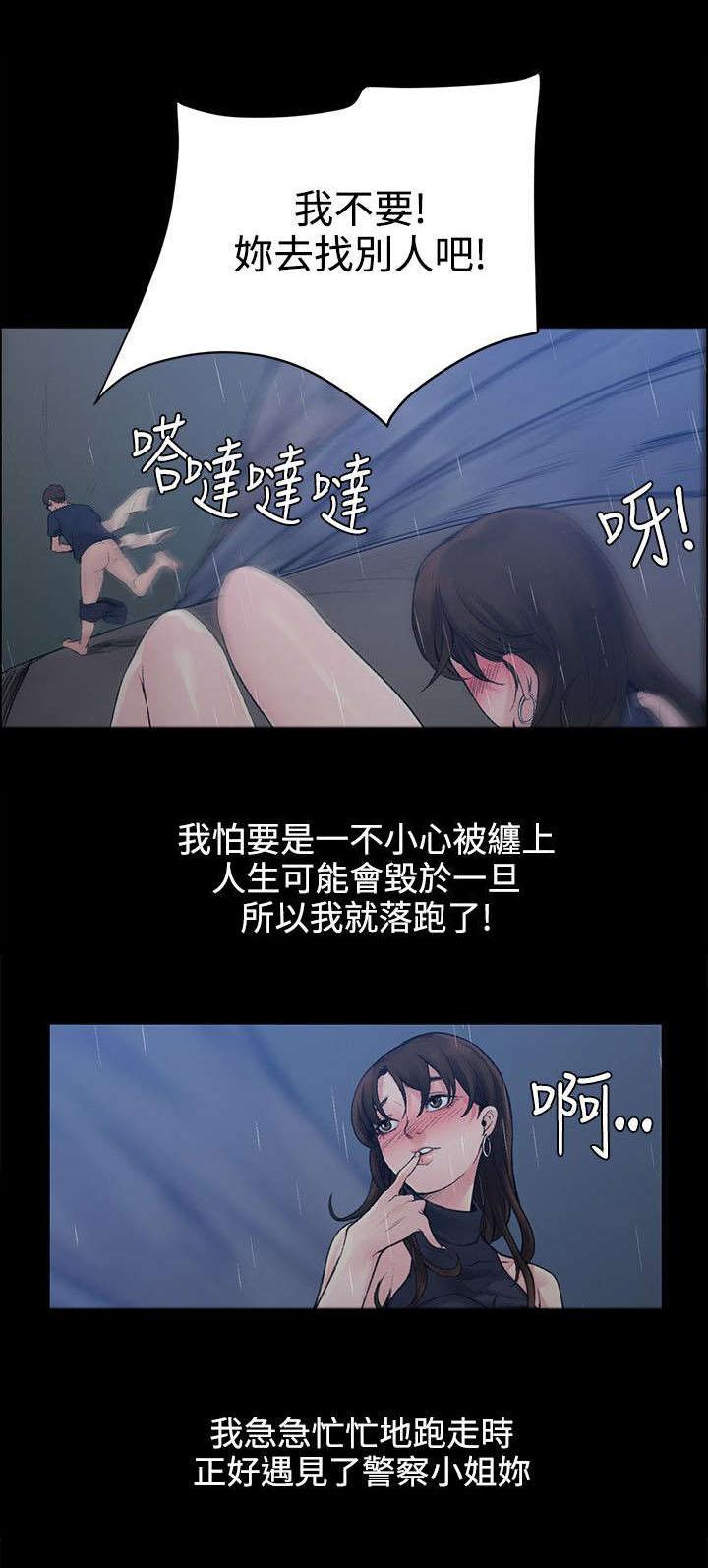 《那里的香气》第2话 你不出去吗 第7页