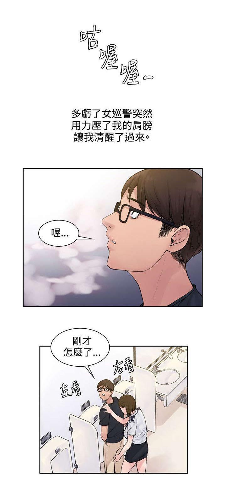 《那里的香气》第3话 甜蜜香气 第5页