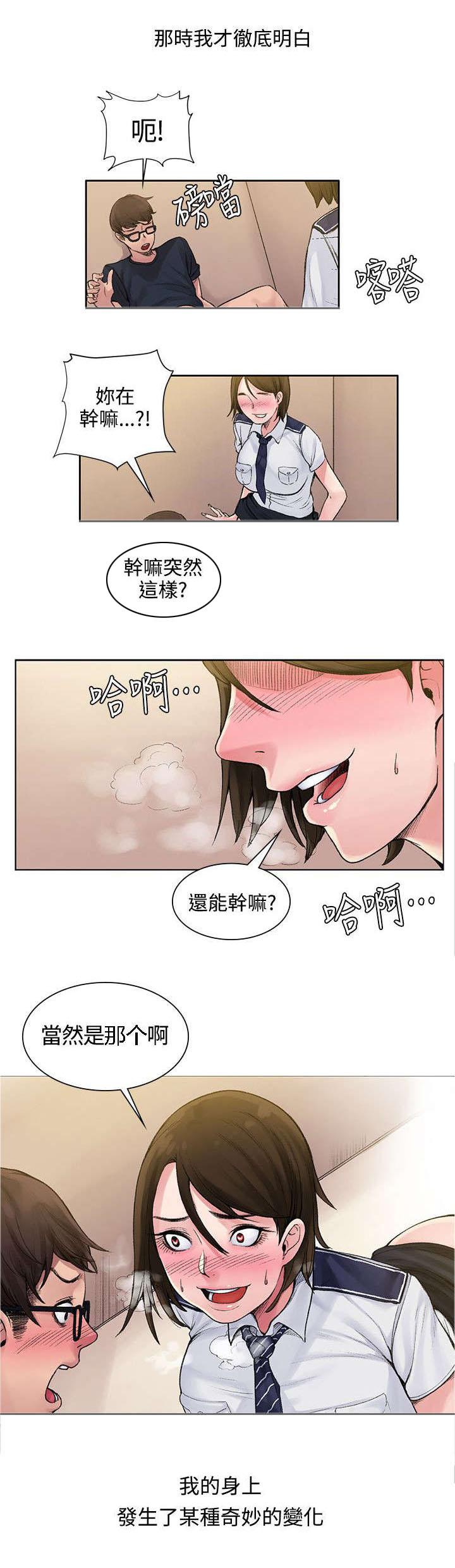 《那里的香气》第3话 甜蜜香气 第8页