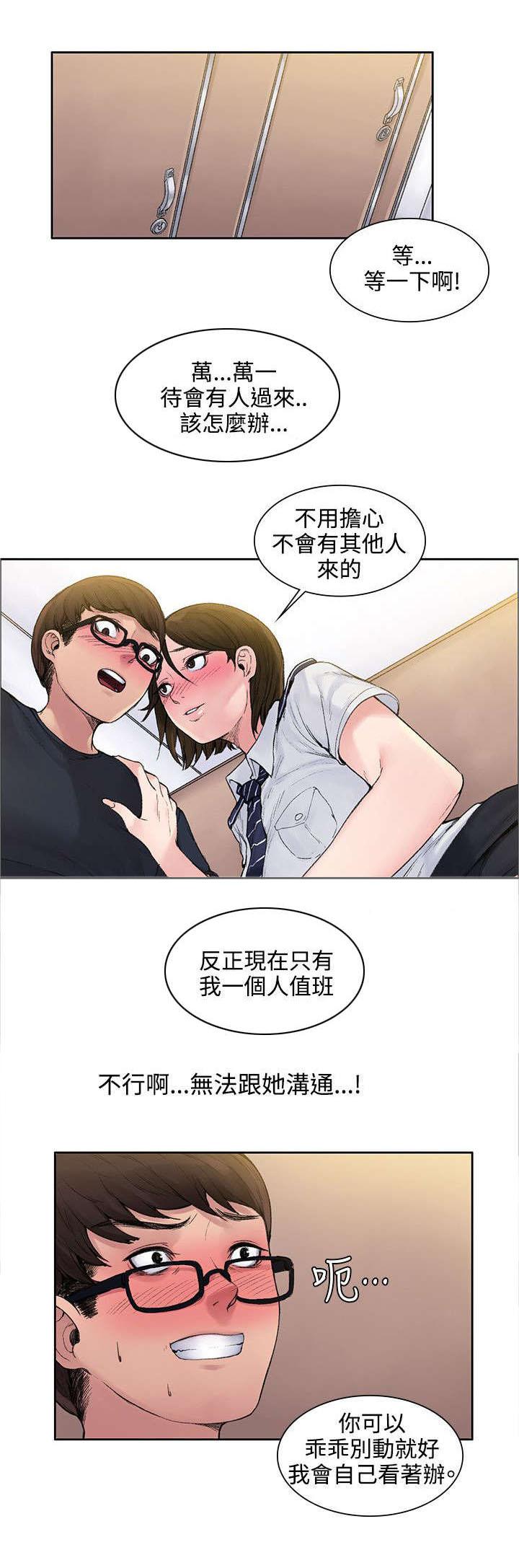 《那里的香气》第3话 甜蜜香气 第9页
