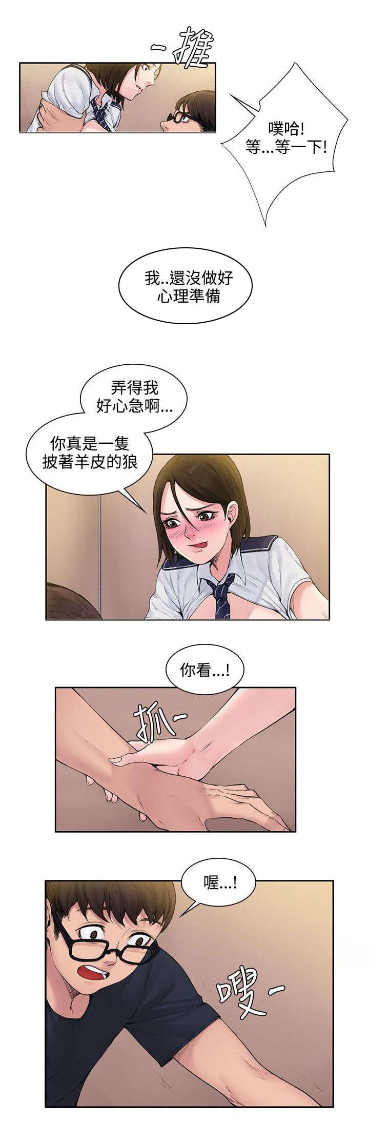 《那里的香气》第4话 味道 第2页