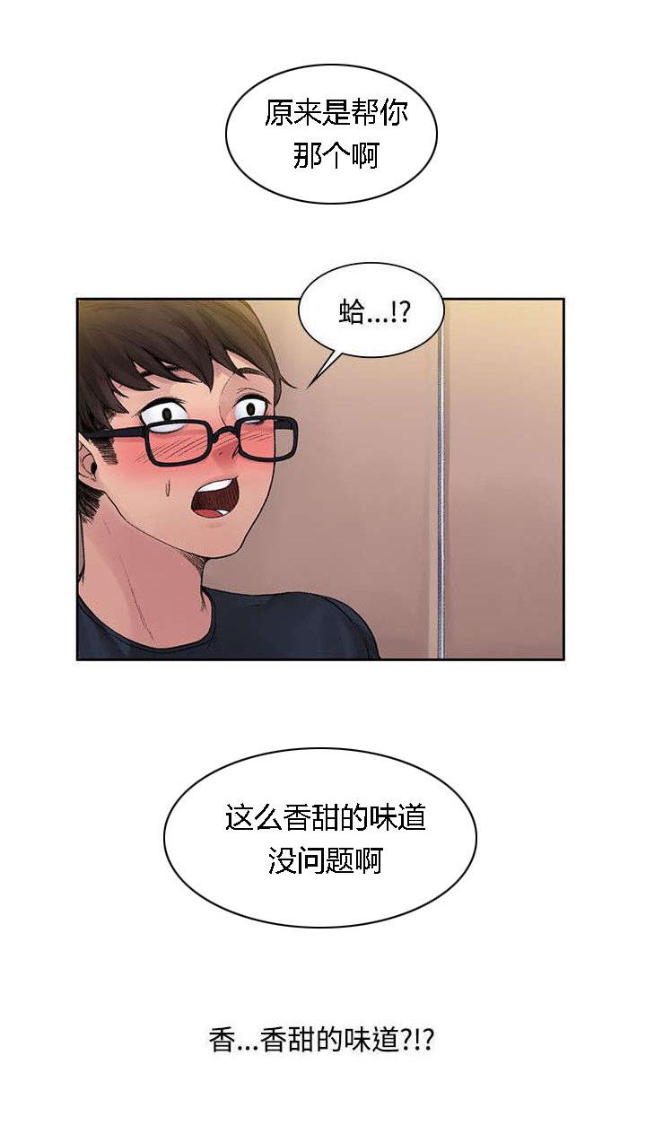 《那里的香气》第4话 味道 第5页