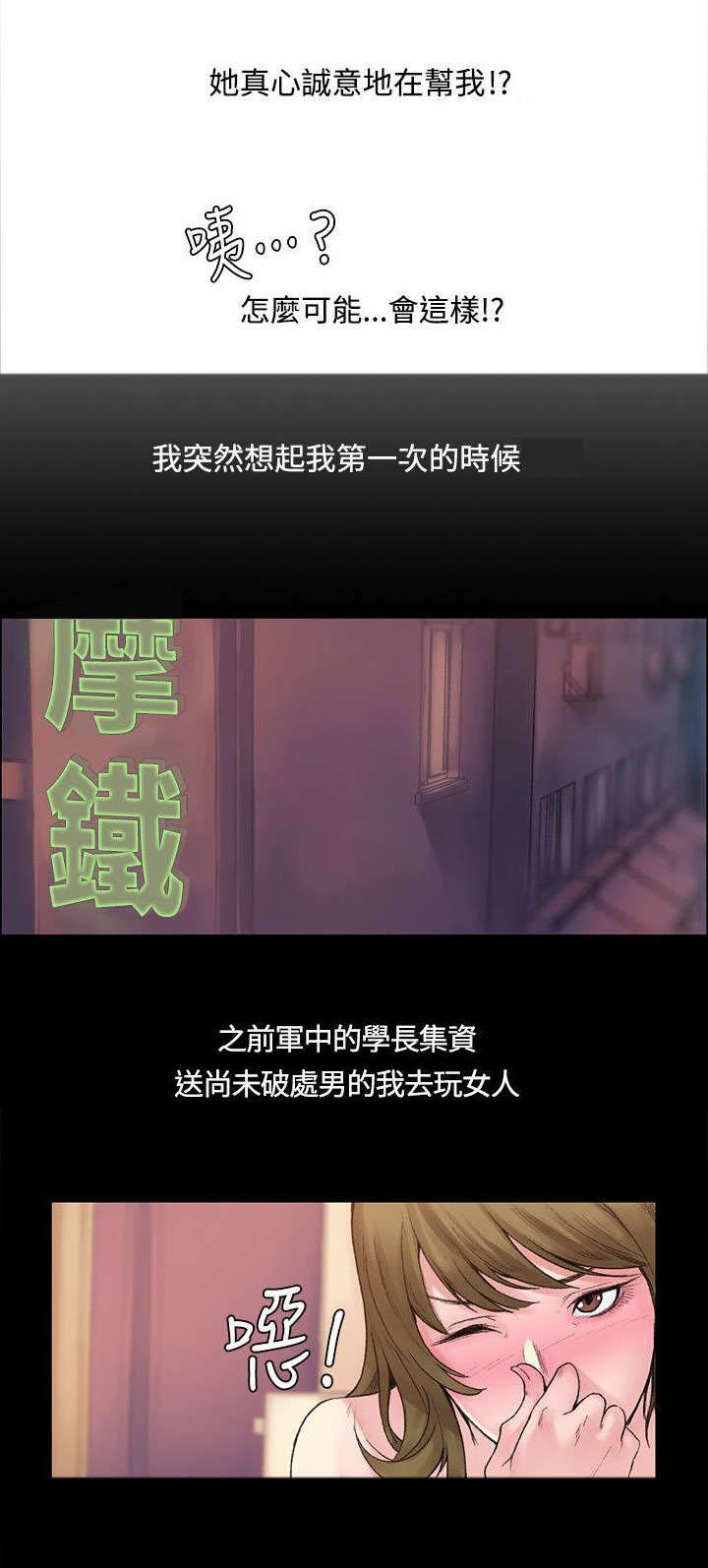 《那里的香气》第4话 味道 第6页