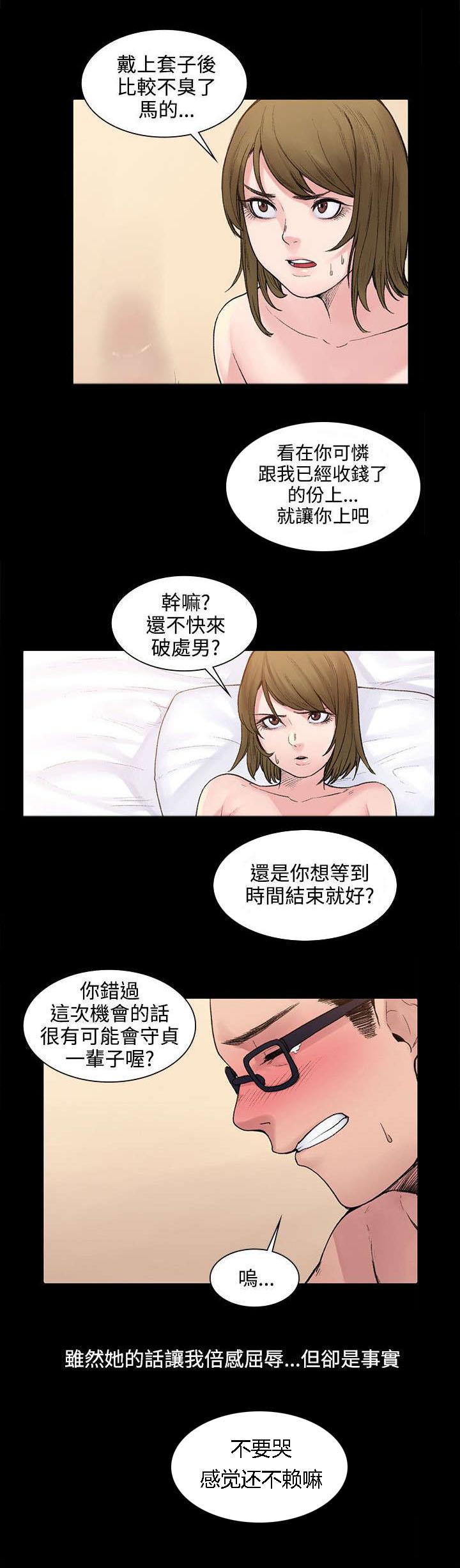 《那里的香气》第4话 味道 第9页