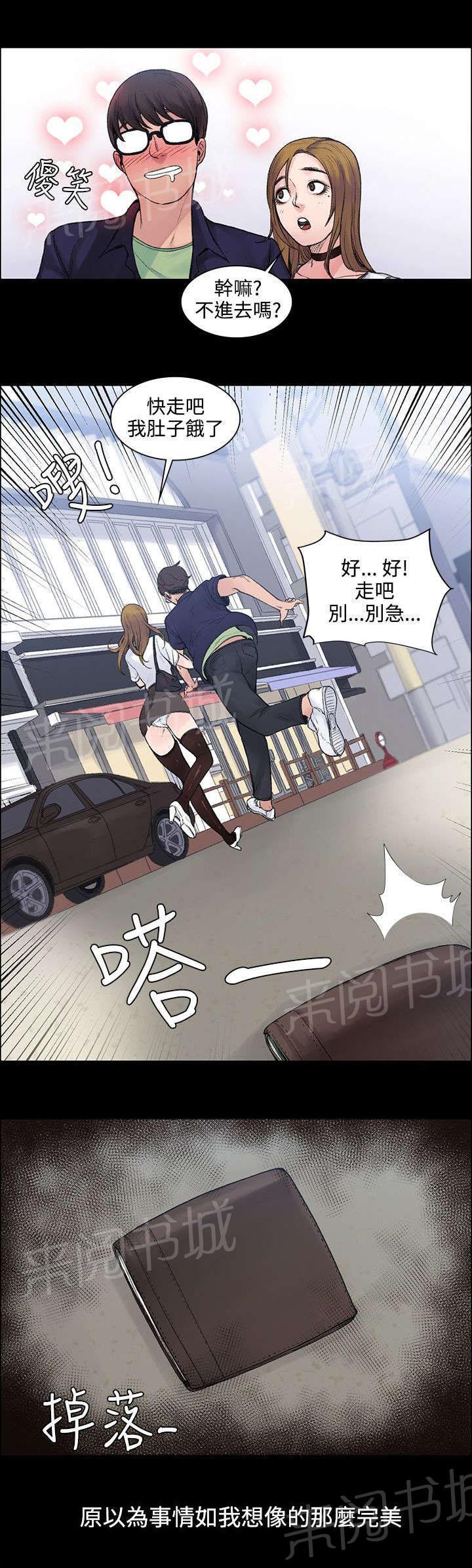 《那里的香气》第6话 一百天纪念日 第10页