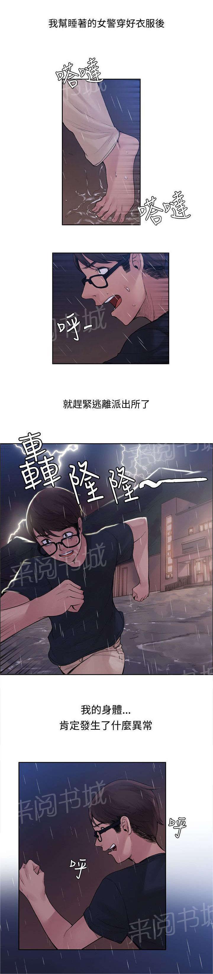 《那里的香气》第6话 一百天纪念日 第1页