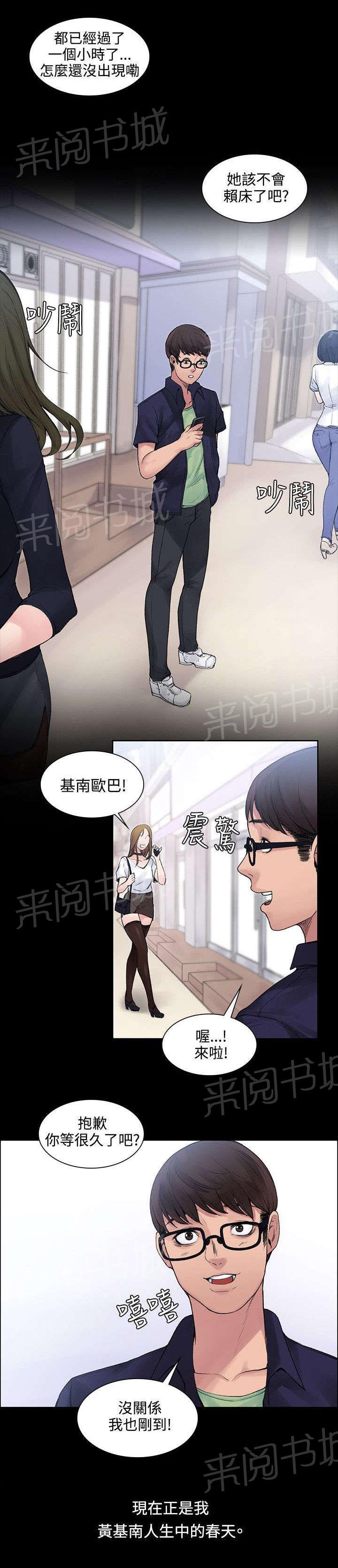 《那里的香气》第6话 一百天纪念日 第3页