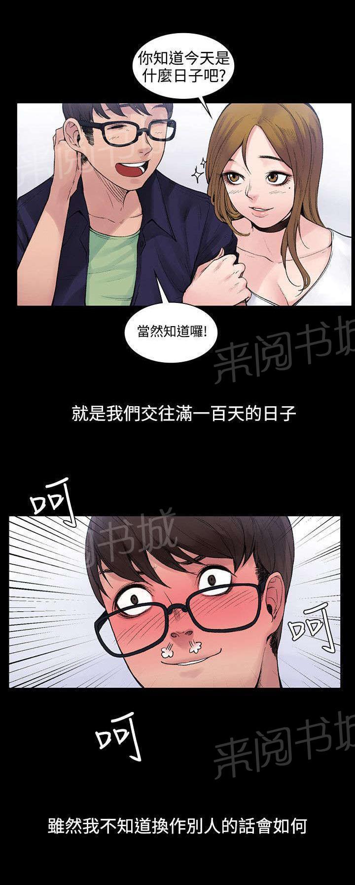 《那里的香气》第6话 一百天纪念日 第5页