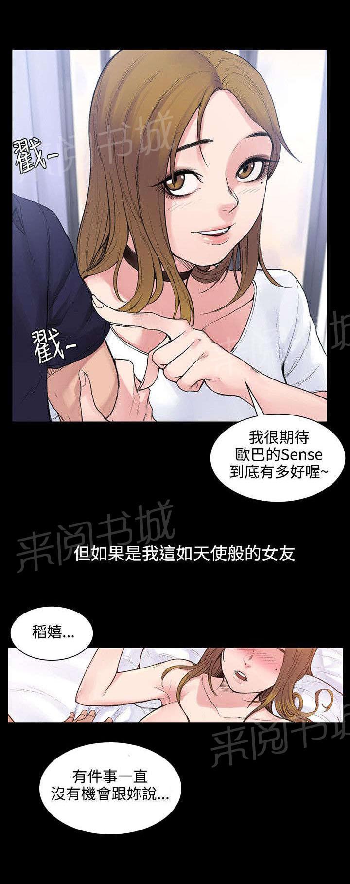 《那里的香气》第6话 一百天纪念日 第6页