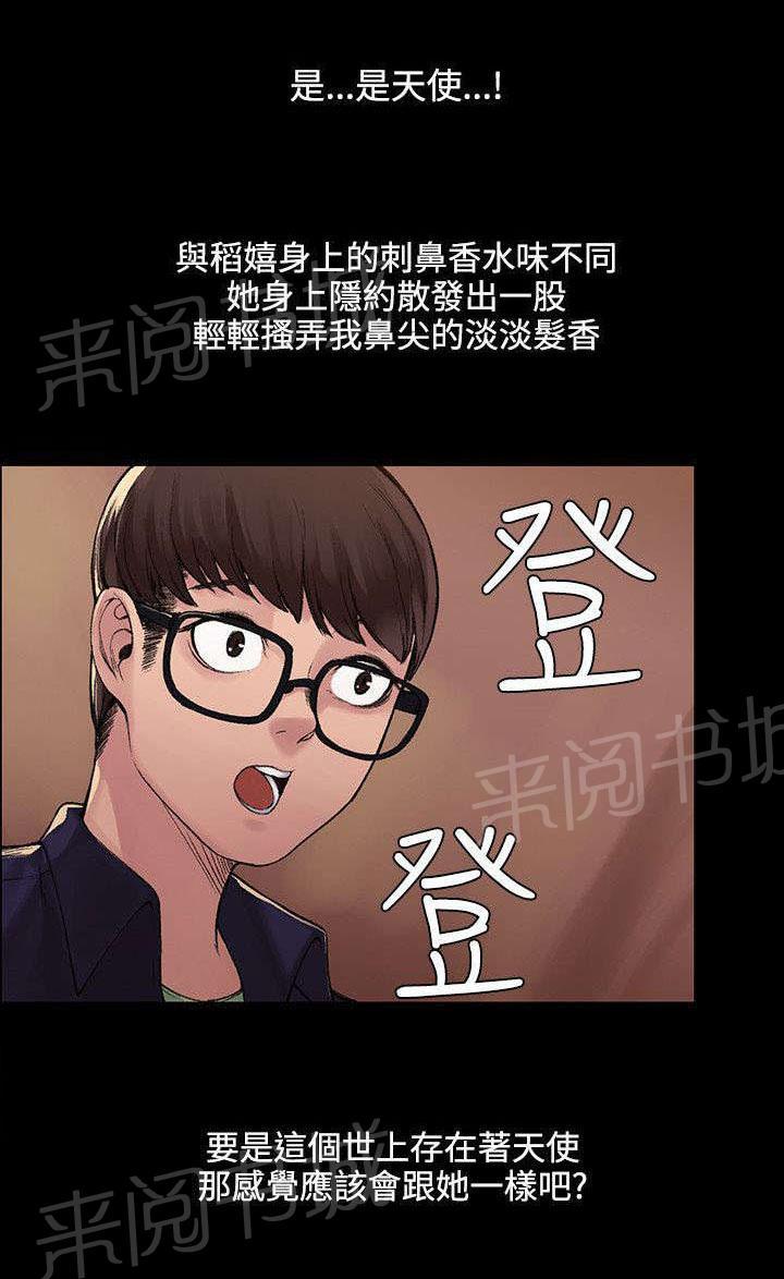 《那里的香气》第8话 物归原主 第2页