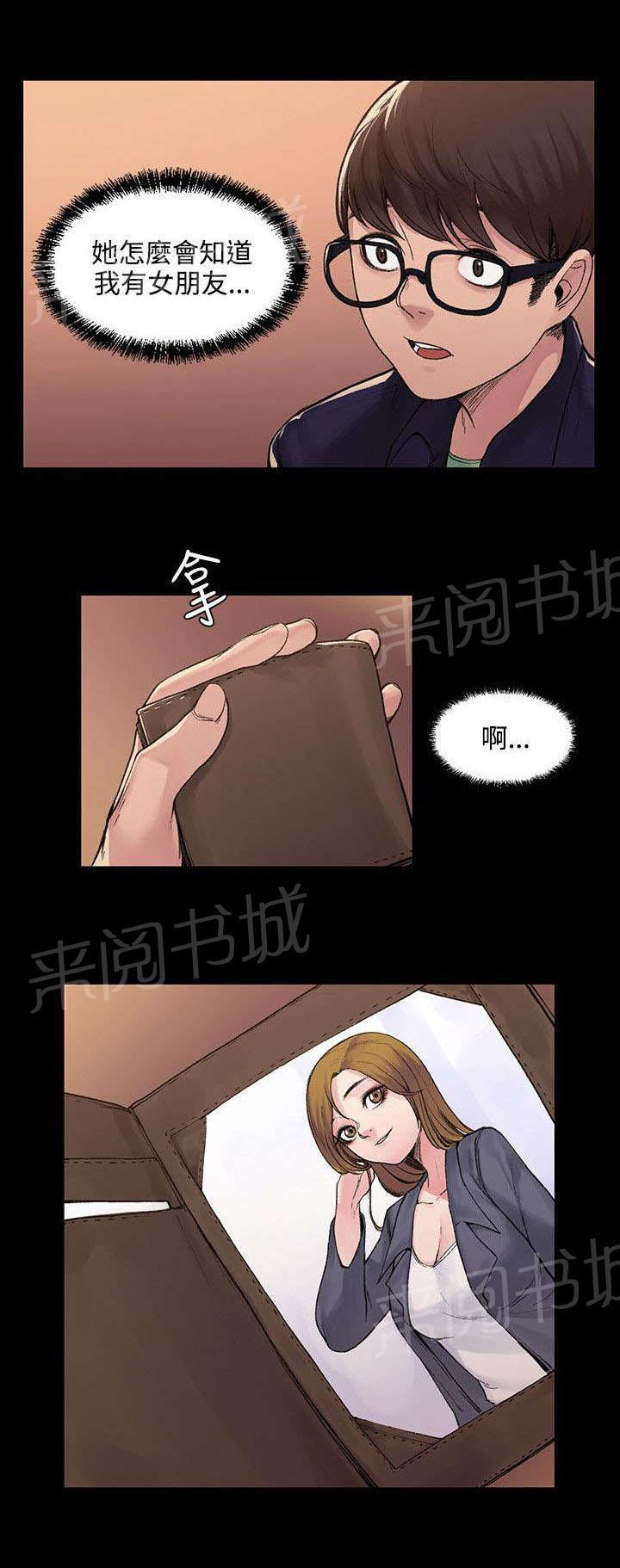 《那里的香气》第8话 物归原主 第5页