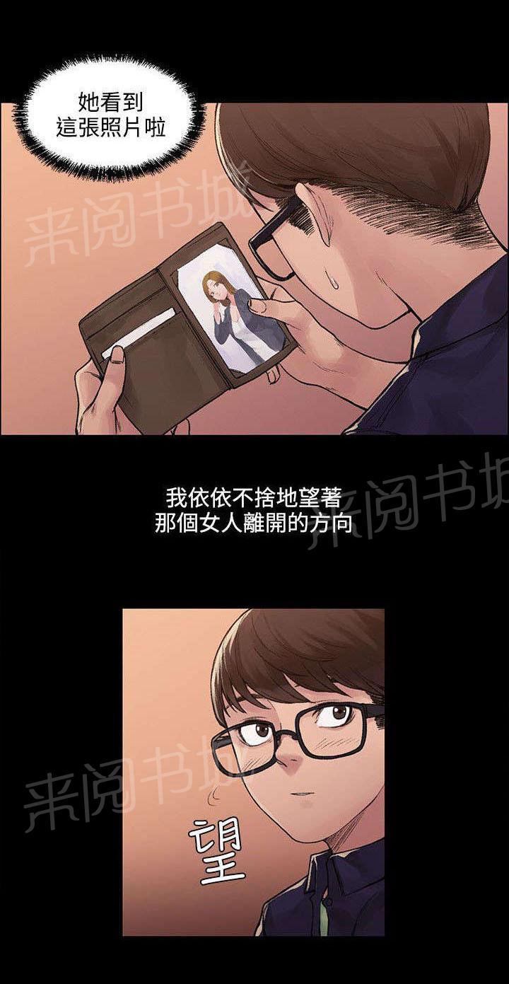 《那里的香气》第8话 物归原主 第6页