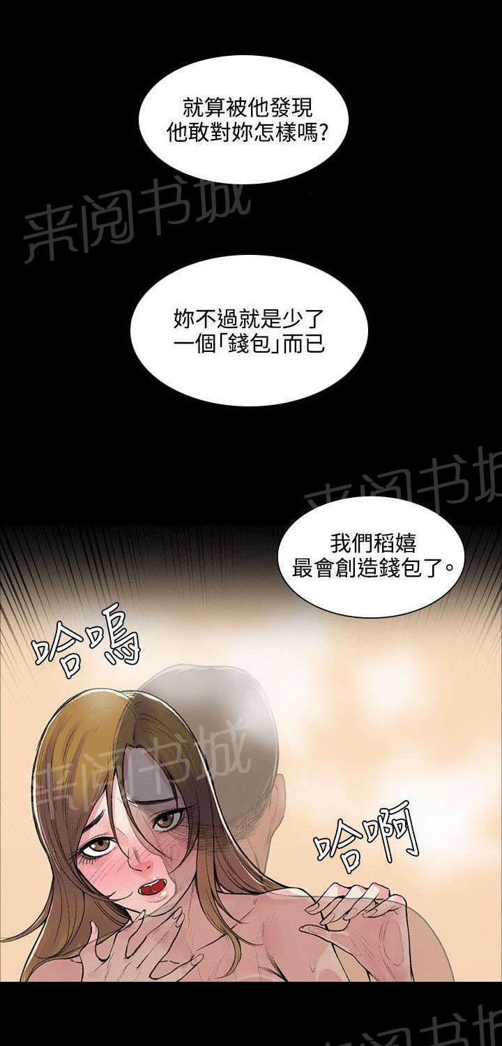 《那里的香气》第9话 背叛 第12页