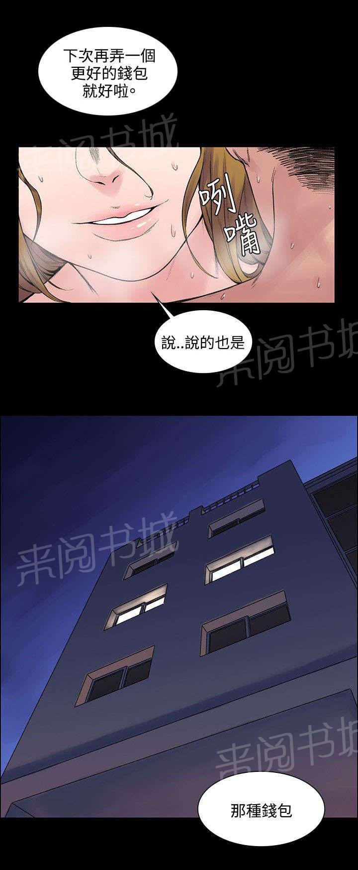 《那里的香气》第9话 背叛 第13页