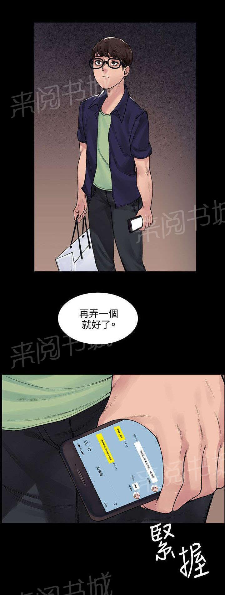《那里的香气》第9话 背叛 第14页