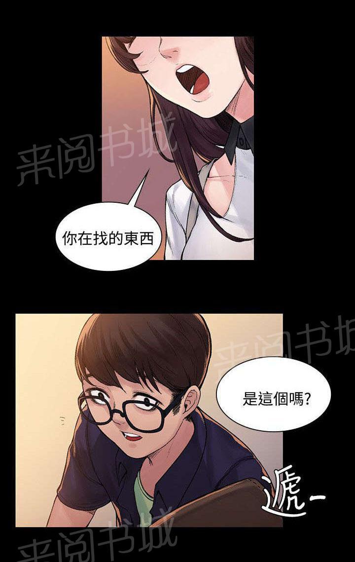 《那里的香气》第7话 钱包丢了 第10页