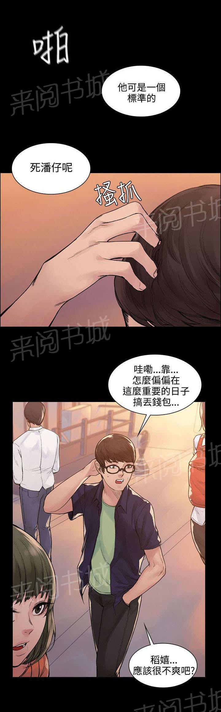 《那里的香气》第7话 钱包丢了 第6页