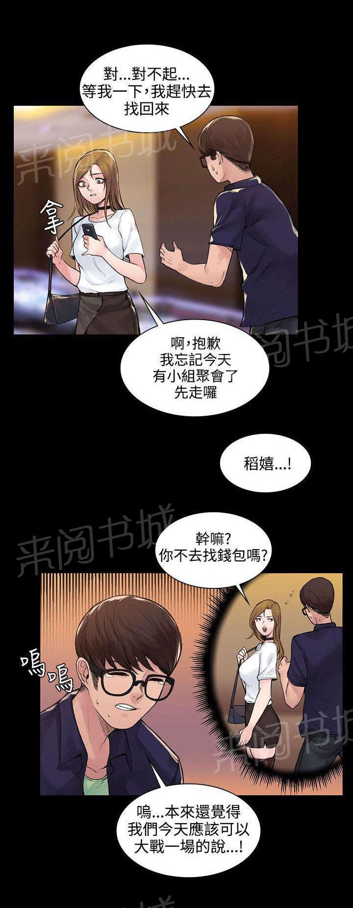 《那里的香气》第7话 钱包丢了 第8页