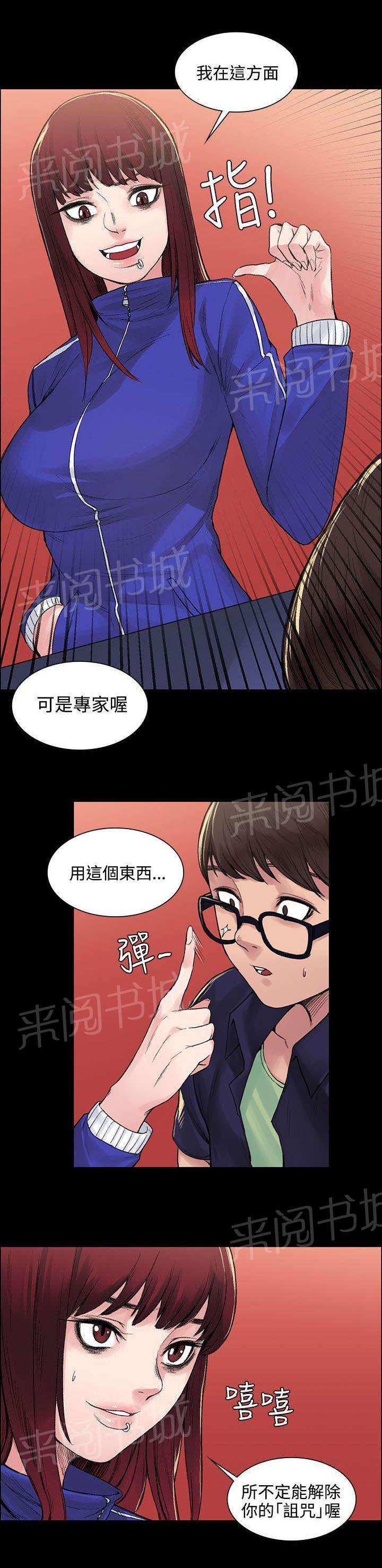 《那里的香气》第12话 诅咒 第10页