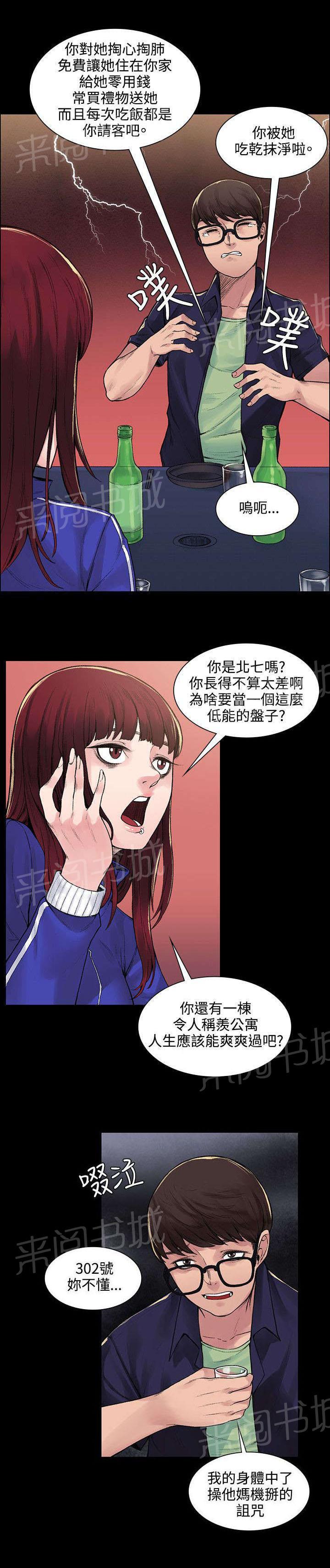 《那里的香气》第12话 诅咒 第6页
