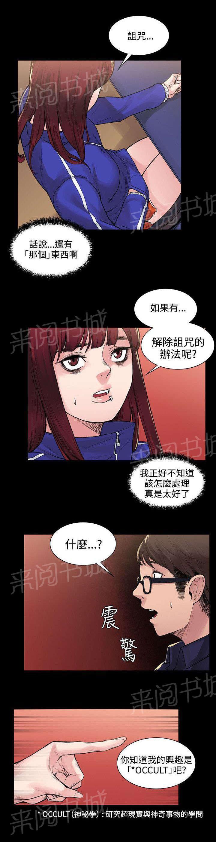 《那里的香气》第12话 诅咒 第9页