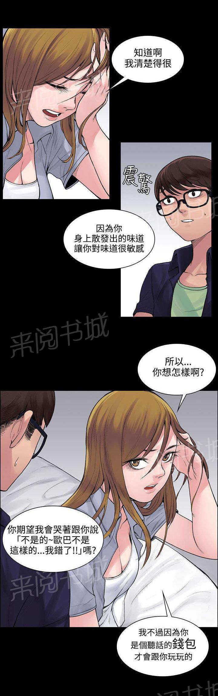 《那里的香气》第10话 听话的钱包 第11页