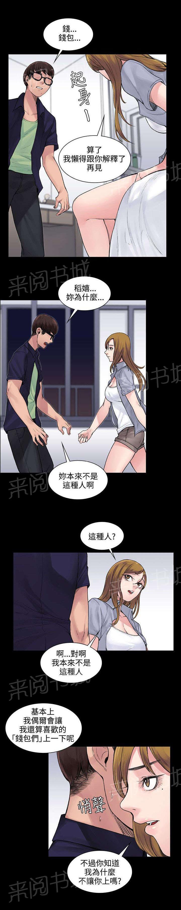 《那里的香气》第10话 听话的钱包 第12页