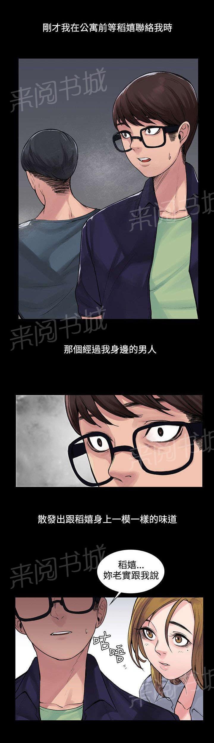 《那里的香气》第10话 听话的钱包 第6页
