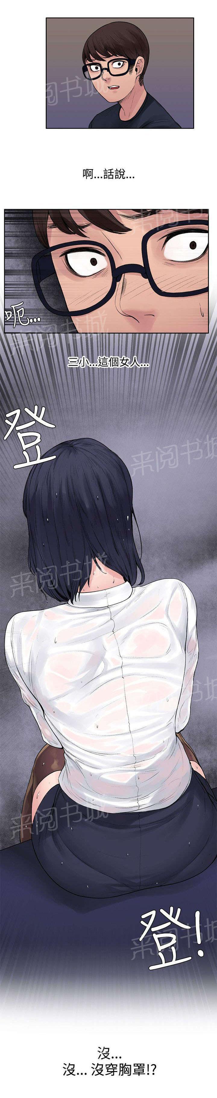 《那里的香气》第14话 公车上 第2页