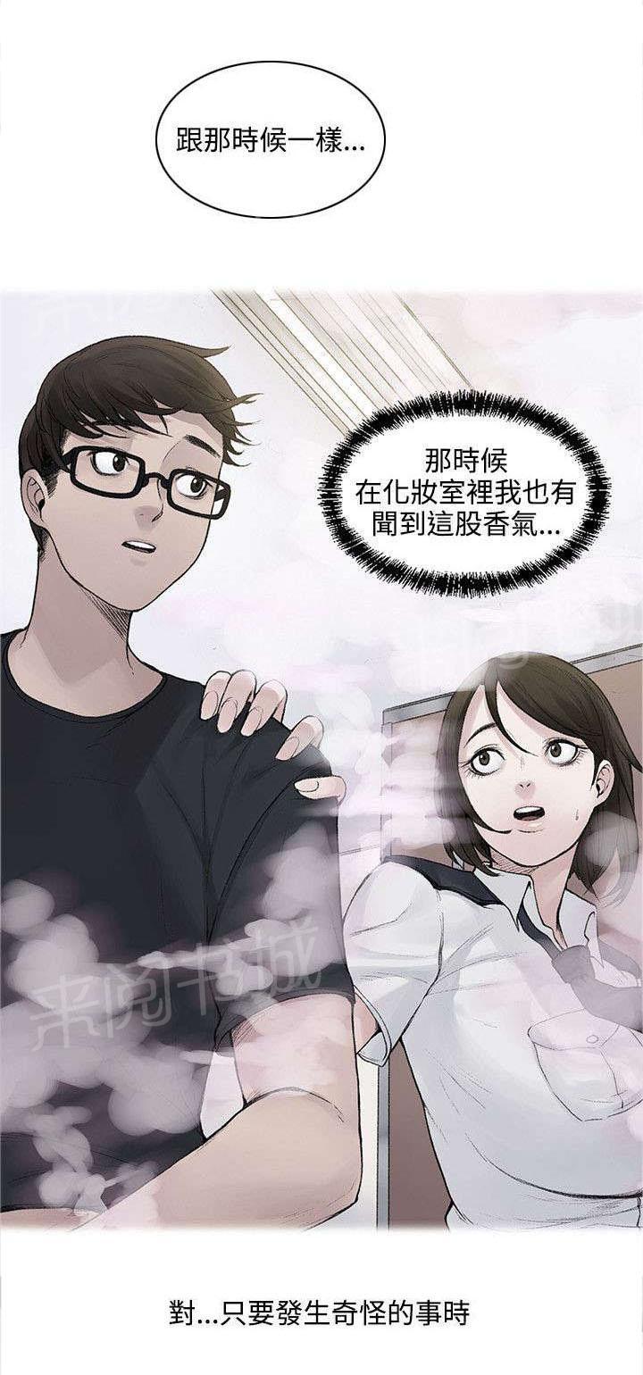 《那里的香气》第15话 你在干嘛 第2页