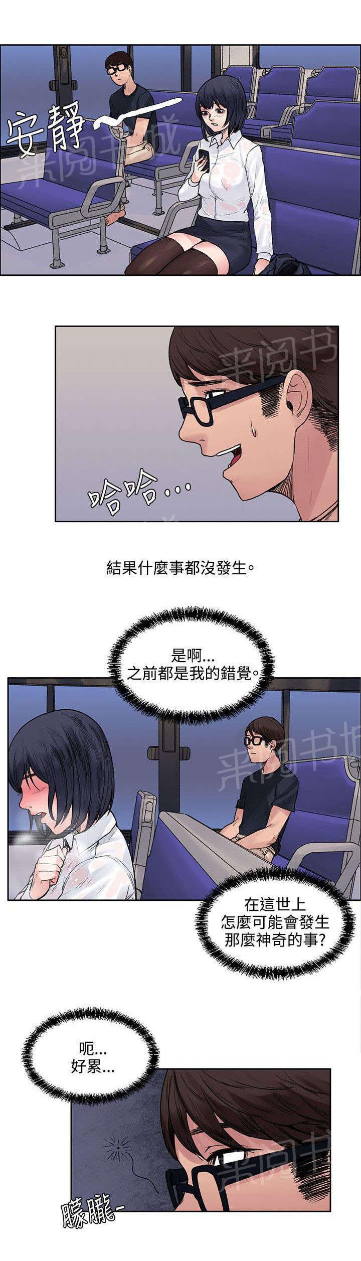《那里的香气》第15话 你在干嘛 第5页