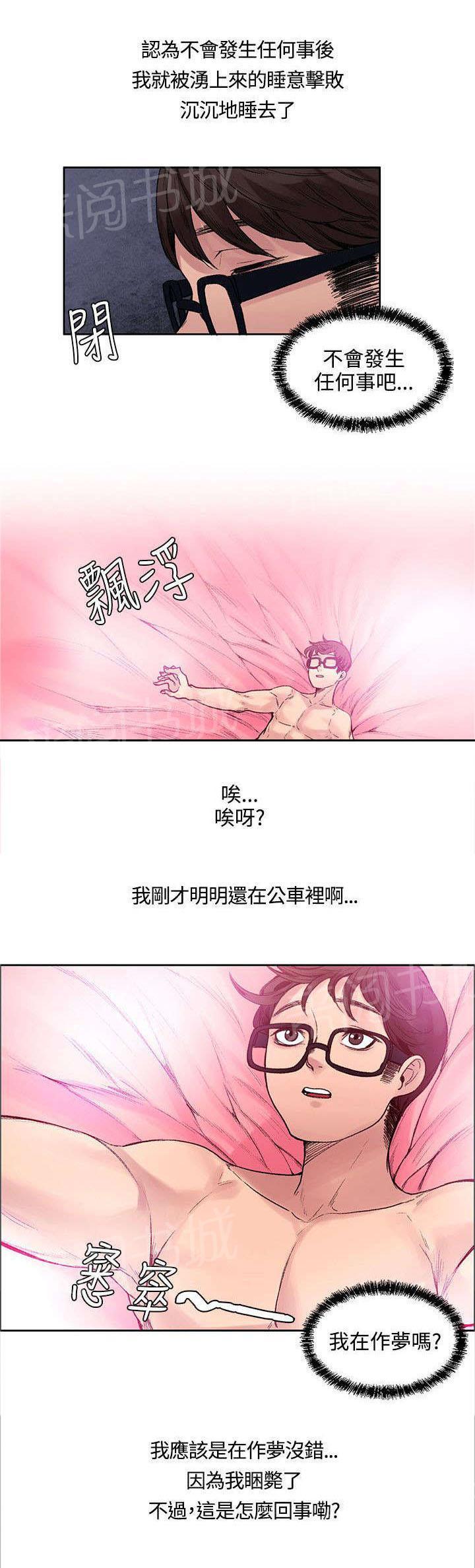 《那里的香气》第15话 你在干嘛 第6页