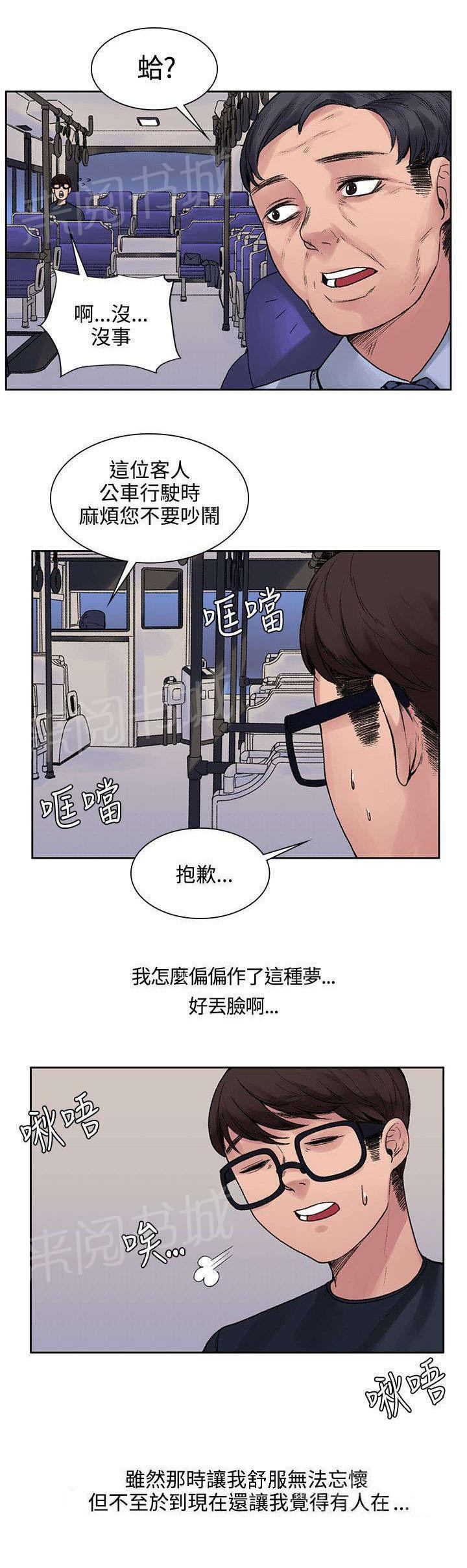 《那里的香气》第15话 你在干嘛 第8页
