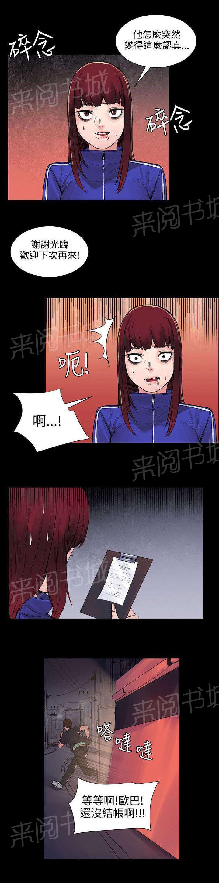《那里的香气》第13话 让味道消失 第6页