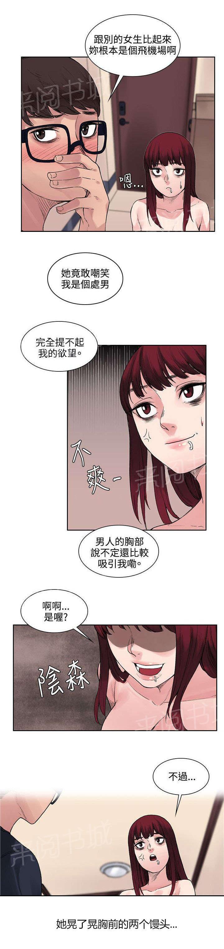 《那里的香气》第18话 能力又发动了？ 第6页