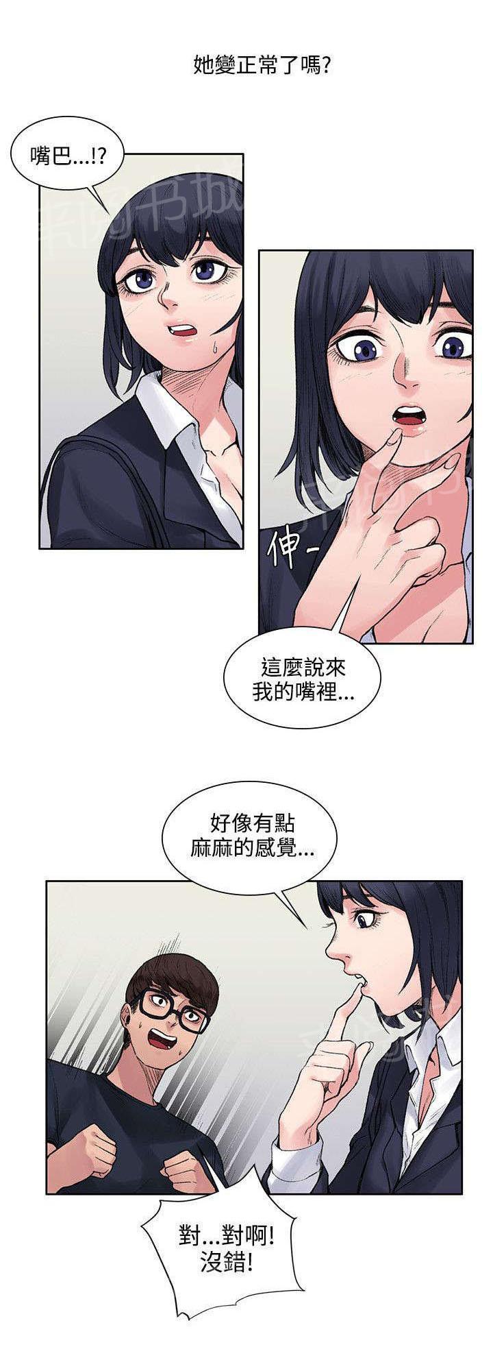 《那里的香气》第17话 算账 第2页