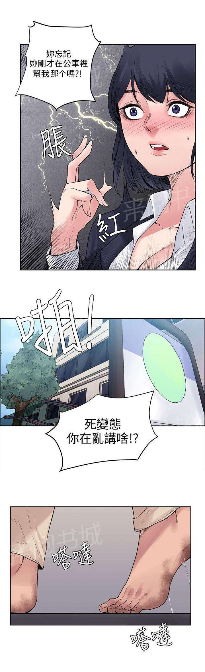 《那里的香气》第17话 算账 第3页